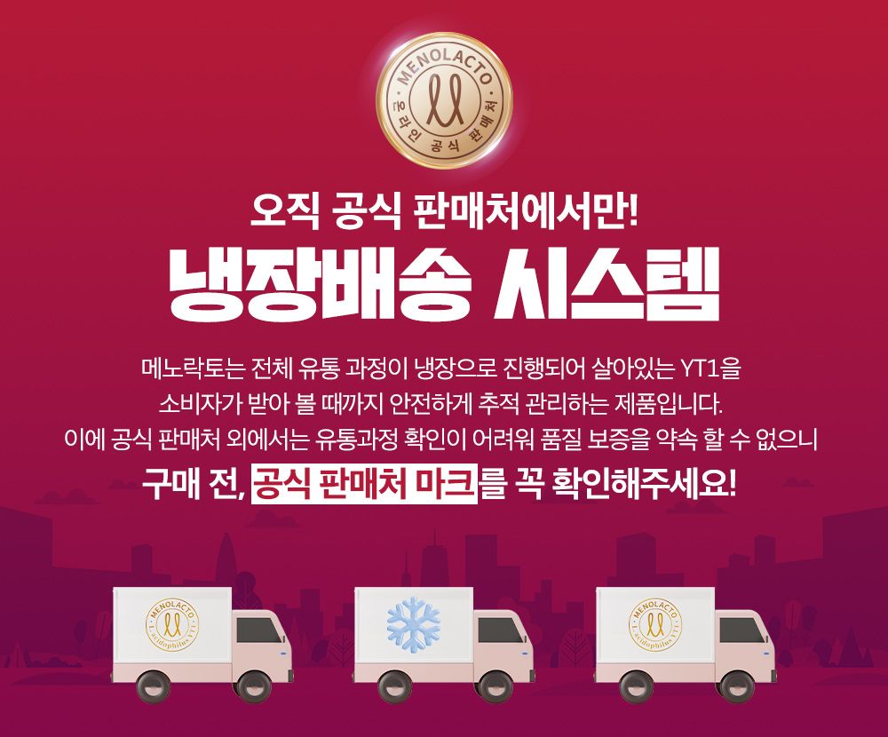 NEW [YT1] 메노락토 프리미엄(갱년기유산균YT1+비타민D 함유) 6개월분